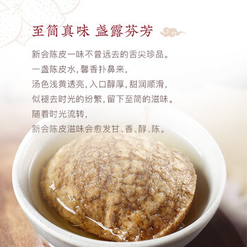 大益 茶叶 花草茶 新会陈皮 三年陈化135g/罐 送礼自饮 礼盒装