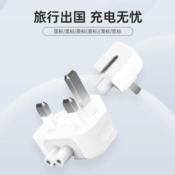 米瑞思（mryc）苹果笔记本电脑充电器转换插头MacbookAir/Pro电源脚国标转接头原装通用适配器ipad配件国行