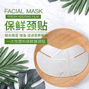 颈膜一次性保鲜膜套面膜塑料贴美容院膜面膜贴面部脸部颈部大号专用颈