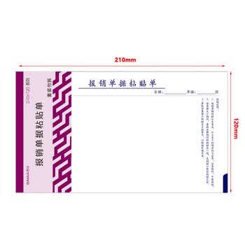 西玛（SIMAA）丙式-26报销单据粘贴单 原始凭证粘贴单210*120mm 50页/本 5本/包热门商品办公用品打印纸