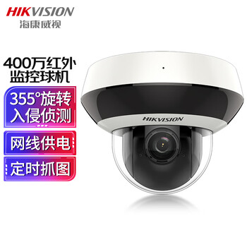 HIKVISION海康威视监控摄像头400万高清红外夜视智能网络摄像机室内室外手机远程2D40IW-DE3