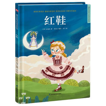 红鞋精装童话故事绘本丹安徒生凤凰含章出品9787571320225江苏凤凰
