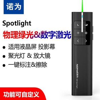 诺为N99 Spotlight数字激光ppt翻页笔多媒体一体机LED液晶屏遥控笔 磨砂黑 绿光【锂电可充电】+笔袋