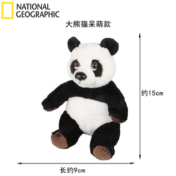 国家地理毛绒玩具四川大熊猫玩偶小熊猫公仔纪念品女生日礼物呆萌款坐