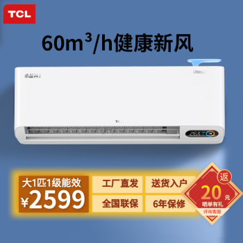 tcl新風空調掛機大1p小藍翼新一級能效15匹變頻壁掛式臥室家用空調