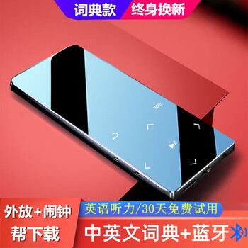圣蝶蓝牙mp3mp4学生版随身听触屏小说p3音乐播放器学英语mp6带词典可发声mp5带外放黑色 蓝牙版 词典版 外放 40g 图片价格品牌报价 京东 圣蝶蓝牙mp3mp4学生版随身听触屏小说p3音乐播放器学英语mp6带词典可发声mp5带外放黑色 蓝牙版 词典版 外放 40g 图片价格品牌报价 京东