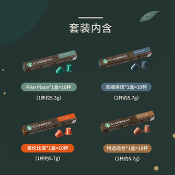 星巴克浓遇胶囊咖啡精选哥伦比亚+特选综合+浓缩烘焙+派克【40粒4盒装】