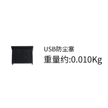 索厉 USB防尘塞/USB堵头/可用大头针取下重复使用/硬塑料材质/抽屉式设计/黑色10个装/20054