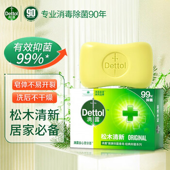 滴露健康抑菌香皂115g进口男女士儿童洗手洗澡内衣内松木香皂1块