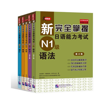 新完全掌握 日本語能力試験 N1 N2 N3 参考書セット 新完全掌握日本语能力测试N3单词- Google Play 上的应用