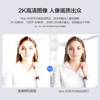 海康威视（HIKVISION）视频会议摄像头 2K超清电脑外置usb视频会议摄像头 人脸居中带麦克风广角摄像头 DS-UVC-U64 Pro