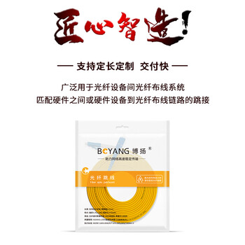 博扬（BOYANG）电信级光纤跳线lc-sc 20米 单模单芯 低烟无卤环保网线光纤线 收发器尾纤BY-20151SM