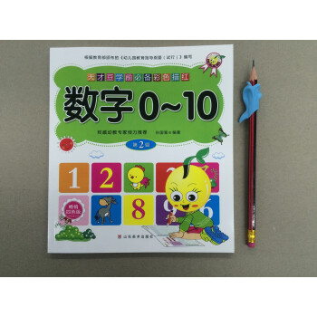 純數字字帖 0-3-6歲幼兒園寶寶練學寫數字0到1到10描寫本鉛筆