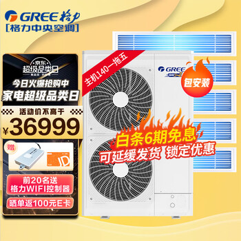 格力（GREE）starⅡ代6匹一拖五 智能家电风管小多联机 高温自清洁 ±0.5度控温 家用中央空调GMV-H140WL/H2