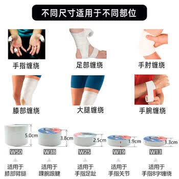 康玛士白贴布运动胶布篮球打脚胶带排球手指手腕绷带足球脚踝固定绑带