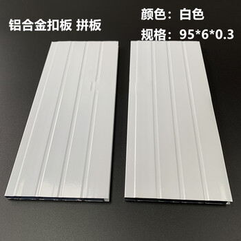 盖乐多挡板深灰白色铝合金扣板拼板91*8铝门扣板门窗香槟 白色/91*6*