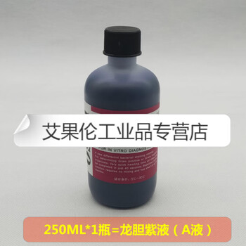 快速革兰氏染色液试剂盒100ml250ml 贝索baso显微镜用生物染色剂脱色液碘溶液龙胆紫液a龙胆紫液250ml 贝索 图片价格品牌报价 京东