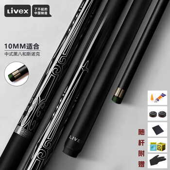 LIVEX黑刃 碳纤维小头杆斯诺克中式黑8黑科技碳素通杆台球杆桌球杆