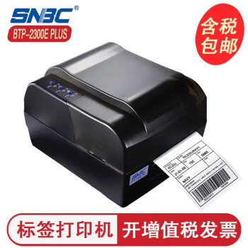 新北洋（SNBC） BTP-2300E PLUS标签打印机高清版条码不干胶服装吊牌水洗标多功能打印 USB+串口+300dpi超清 标配