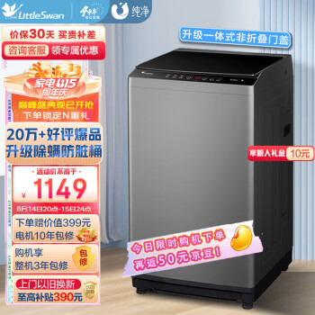 小天鹅(LittleSwan)波轮洗衣机全自动 10公斤大容量 升级鲸浪柔洗 免清洗不脏桶 除螨 以旧换新TB100V23H