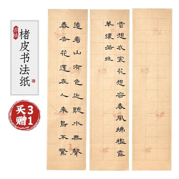 六品堂褚皮日课纸四尺对开书法作品纸半生半熟褚皮宣纸毛笔书法作品纸