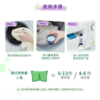 金纺 留香珠 香草+雪松木草木清香200g*2瓶 柔顺护色