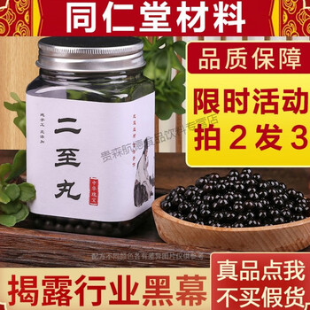 二至丸同仁堂250g瓶北京同仁堂材料女贞子白发食品