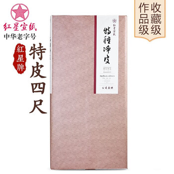 紅星牌 86年4月 特撰単箋 中国 計36枚 画仙紙 棟選 潔白 安徽省 紅星牌 86年4月 特撰単箋 中国 計36枚 画仙紙 棟選 潔白 安徽省 紅星牌