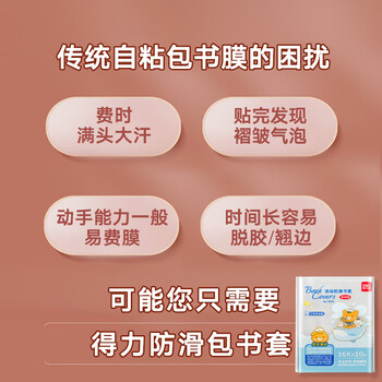 得力(deli)10张16k透明包书皮 学生防滑书套包书膜防水加厚书壳开学文具附姓名贴 /VM406生日礼物 得力(deli)10张16k透明包书皮 学生防滑书套包书膜防水加厚书壳开学文具附姓名贴 /VM406生日礼物