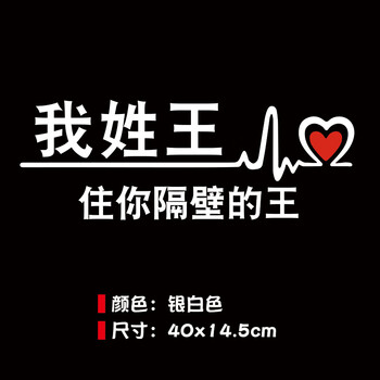 车贴王陈赵张创意搞笑个性贴纸后档贴抖音同款趣味反光 ct336-我姓王