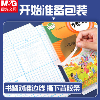 晨光（M&G）书皮中号16K/10张自粘包书皮小学生透明磨砂书壳包装纸课本保护套包书膜开学必备FWT94497