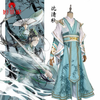 妲菲妮人渣反派自救服沈垣沈清秋服洛冰河全套動漫服沈清秋c服s