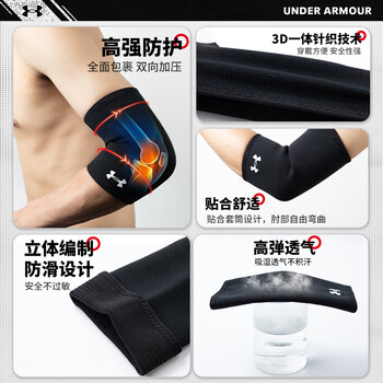 安德玛（Under Armour）男女防护篮球网球羽毛球加压透气肘关节护手肘运动护具 护肘XL