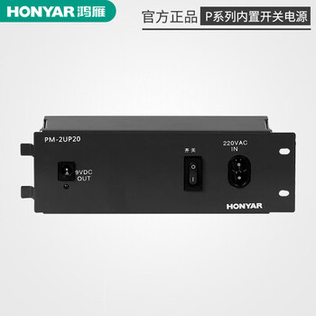 鸿雁（HONYAR） 鸿雁P系列弱电布线信息箱路由器交换机电源模块9V2A大功率输出 模块式电源