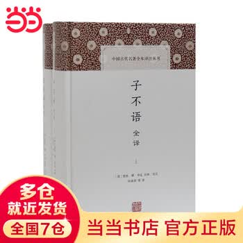 子不语全译- 京东