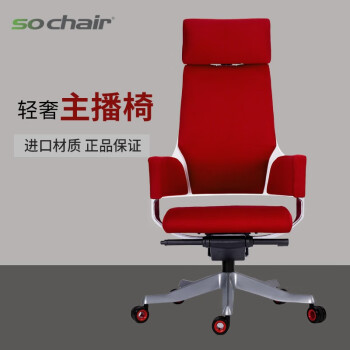 搜椅子 So Chair 进口同款韩国网红女主播转椅红色直播家用电脑椅办公椅merryfair 高背白框红色布绒 图片价格品牌报价 京东