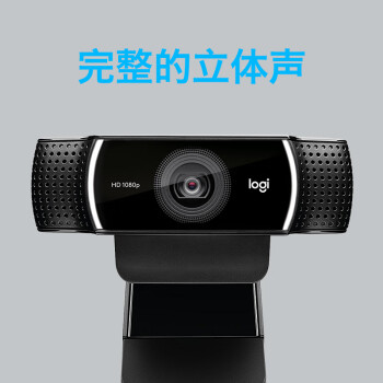 罗技（Logitech）C922 高清网络摄像头 直播会议网课摄像头 电脑笔记本家用摄像头 1080P 带麦克风