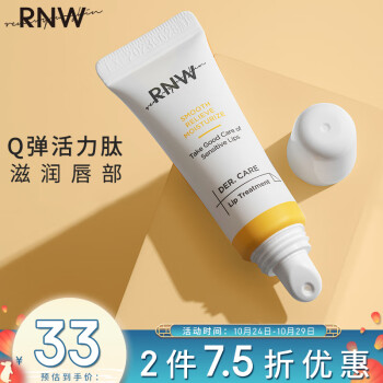 RNW 如薇臻润修护润唇膏8g（保湿滋润补水 唇部护理打底 去死皮淡化唇纹防干裂 男女款）