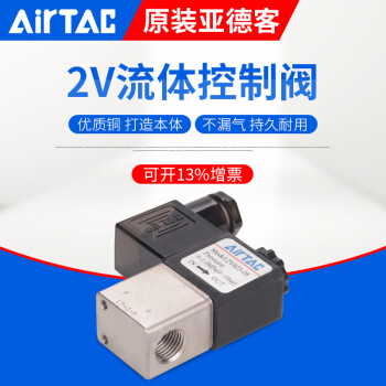 亚德客电磁阀二位二通阀2V系类2V025-06/08A 2V130-10/2V130-15B 2V025-08B DC24V 2分牙