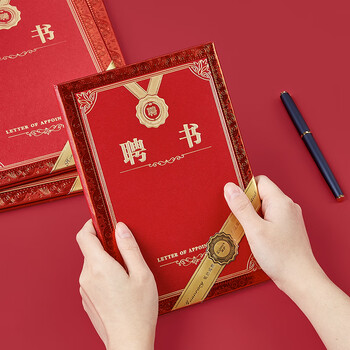 齐心（COMIX）聘书精致烫金特种纸封面外壳 附12页内芯12K/10本装 颁奖表彰奖状 办公文具 C5106