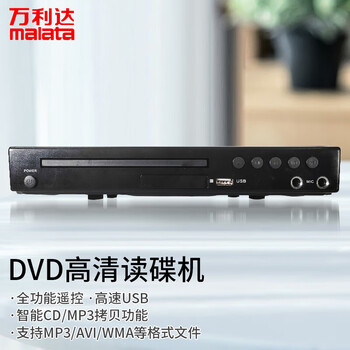 万利达 DVD播放机 光盘播放机CD机VCD DVD光驱播放器 影碟机 USB音乐 黑色DVP-735赠送优盘