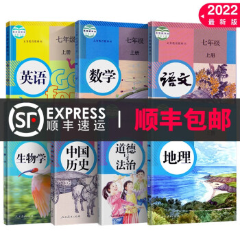 【套装七本】初中7七年级上册语文数学英语政治地理历史生物书全套7本人教版初一上册课本教材人民教育出版社部编版教科书_初一学习资料