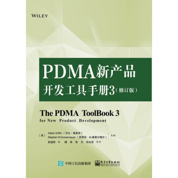 PDMA新产品开发工具手册(3修订版) kindle格式下载