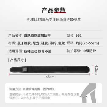 慕乐（Mueller）跳跃膝髌腱加压带髌骨带运动护膝髌骨带加压带均码男女单支装992
