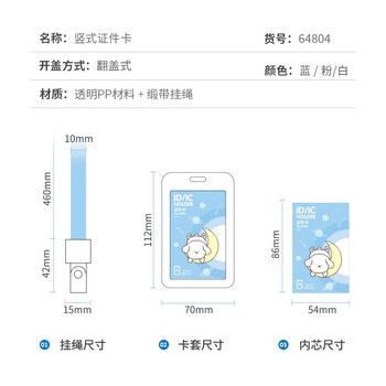 得力（deli）卡通证件工作牌透明塑料卡套 工牌身份证公交卡套饭卡地铁卡套校园卡 挂绳款学生胸牌白色64804