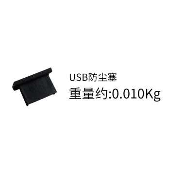 索厉 USB防尘塞/USB堵头/可手抠取下重复使用/硬塑料材质/抽屉式设计/黑色10个装/20056