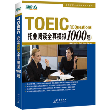 托业全真模拟1000题- 京东