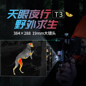 艾睿光电大圣热成像艾睿光电天眼t2s艾瑞t3热像仪天眼热搜夜视仪艾睿