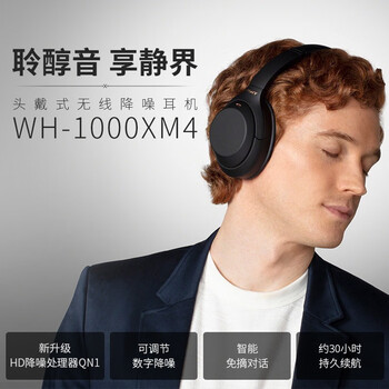 索尼（SONY）WH-1000XM4无线智能降噪头戴蓝牙耳机蓝牙5.0（1000XM3升级款）黑色 出游搭子 礼物