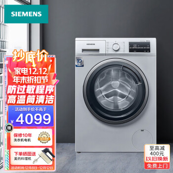 西门子（SIEMENS）全自动变频滚筒9公斤洗烘一体机热风除菌除螨高温筒清洁防过敏程序WN42A1X81W以旧换新